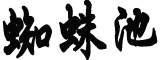 本轮疫情已涉及20省份